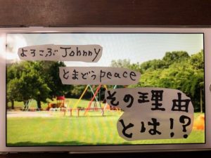 #2 Johnny & Peace 「ジョニーが見つけたもの」